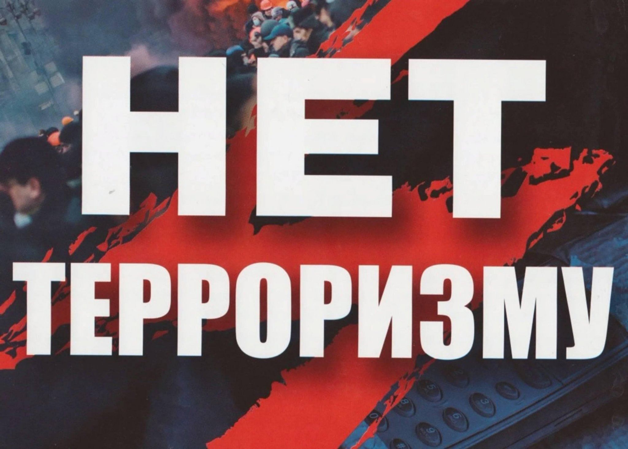 Памятка по профилактике экстремизма и терроризма.